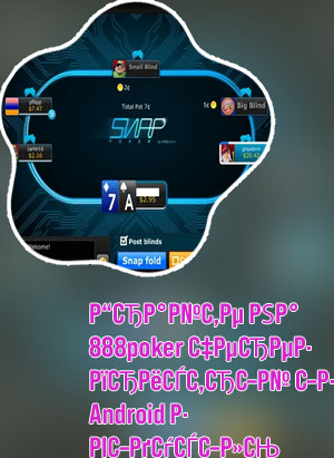 888poker android download